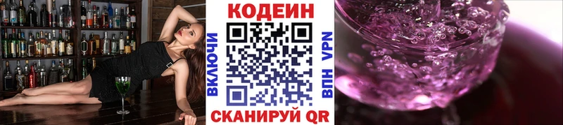 Кодеиновый сироп Lean Purple Drank Лахденпохья